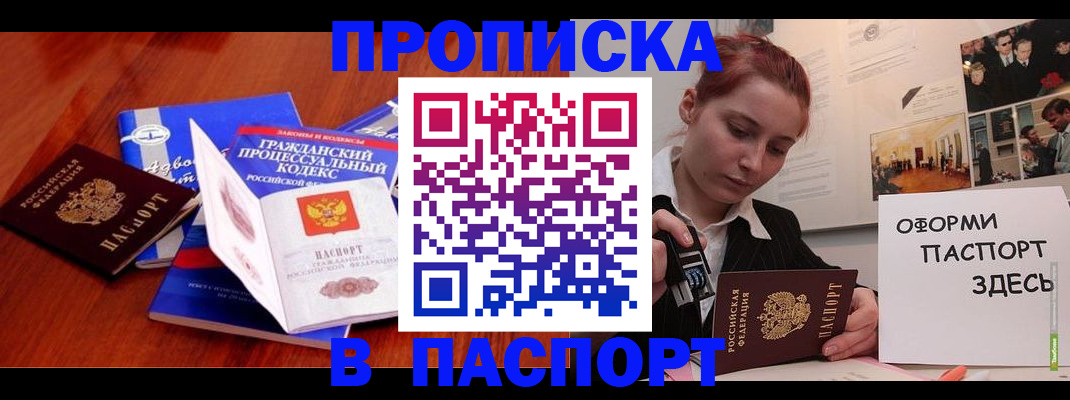 прописка иностранных граждан в Видном
