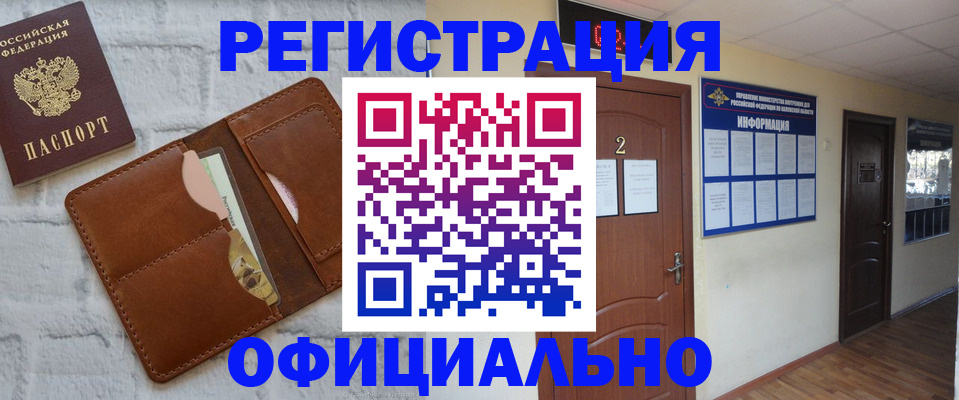 миграционный учет в Видном