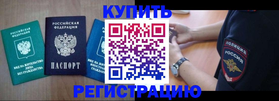 временная регистрация 2025 в Видном